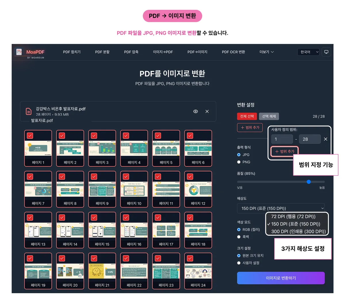 MoaPDF 파일 변환